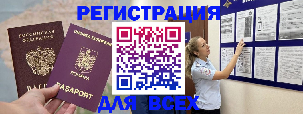 временная регистрация законно в Городце